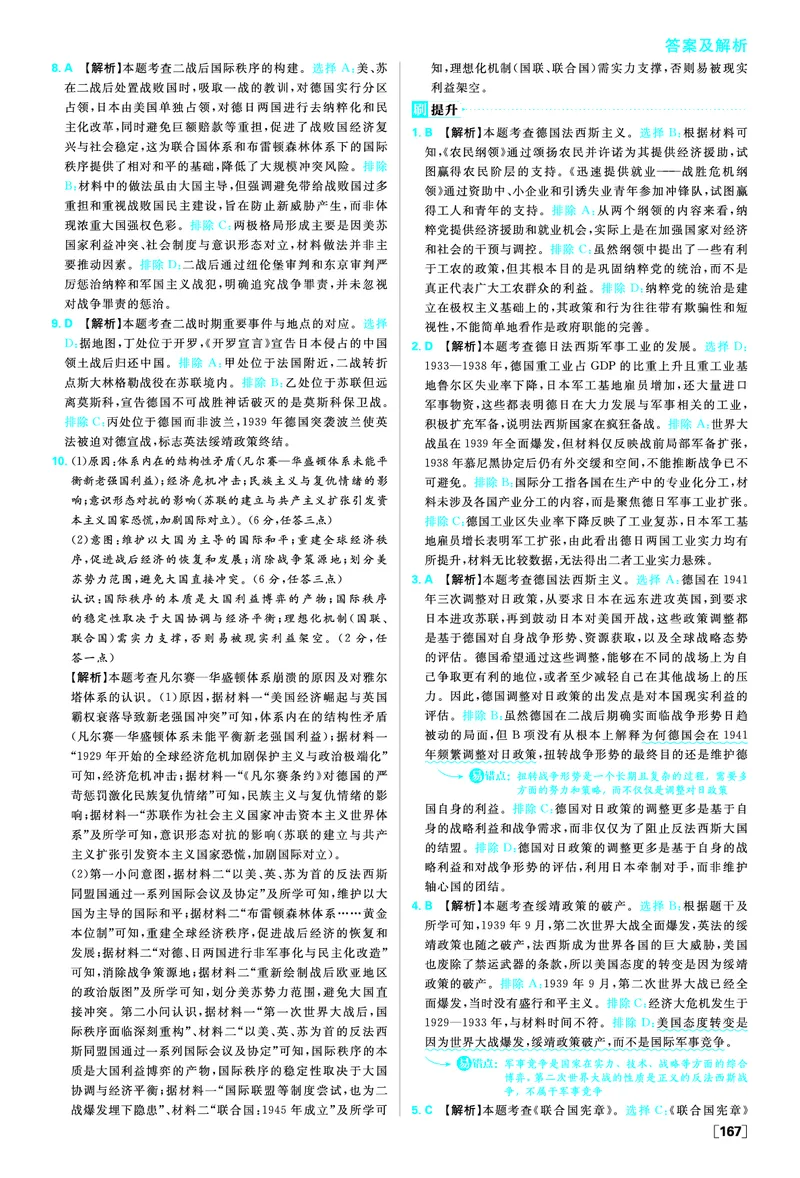 第七单元两次世界大战十月革命与国际秩序的演变_历史_2026春高中必刷题历史必修下RJ_答案历史必修下