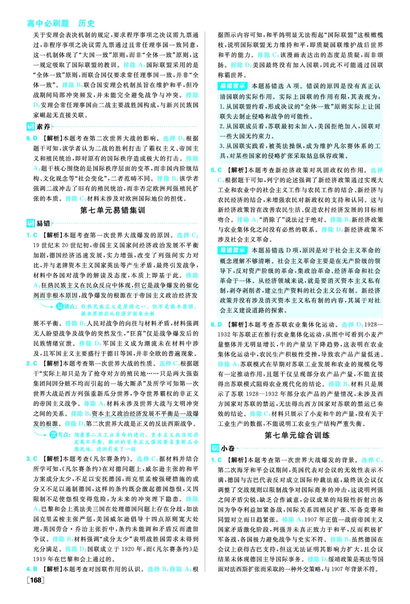 第七单元两次世界大战十月革命与国际秩序的演变_历史_2026春高中必刷题历史必修下RJ_答案历史必修下
