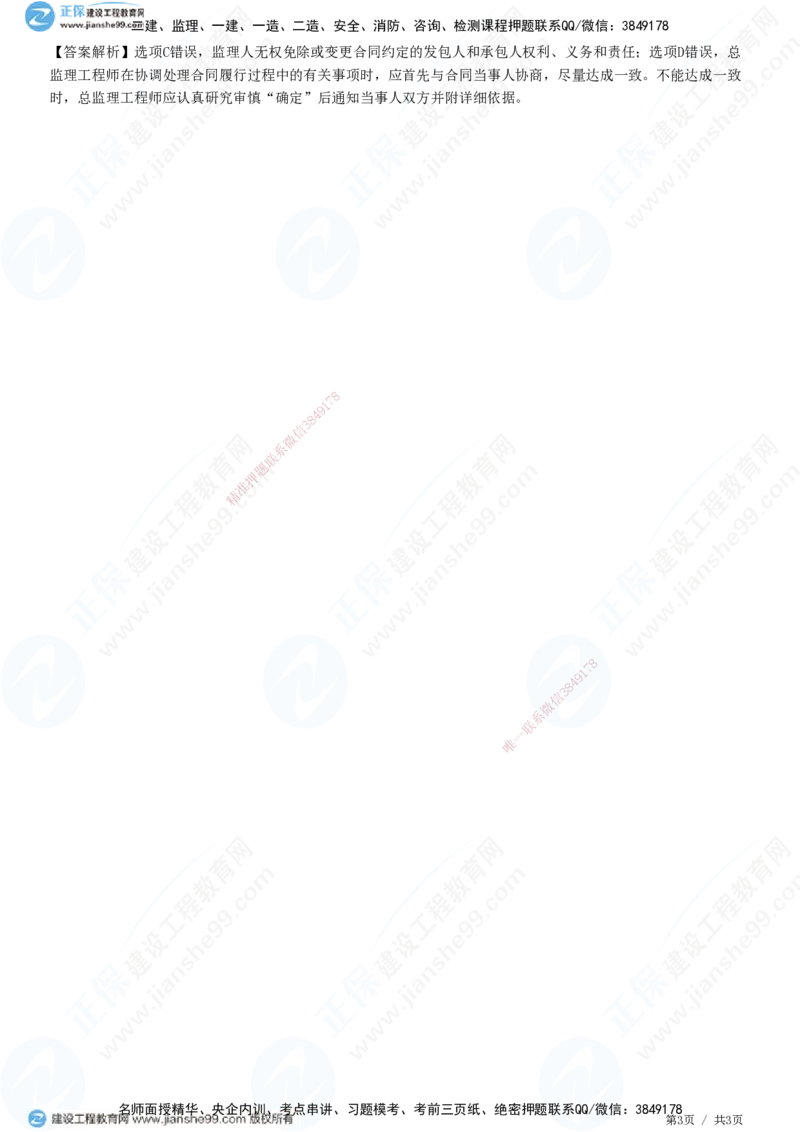第六章第二节　施工合同有关各方管理职责_监理工程师_2025监理工程师_2025年监理工程师SVIP_2025年监理合同管理SVIP_01-精华文档✿电子教材✿历年真题_31-合同《精讲习题》JG