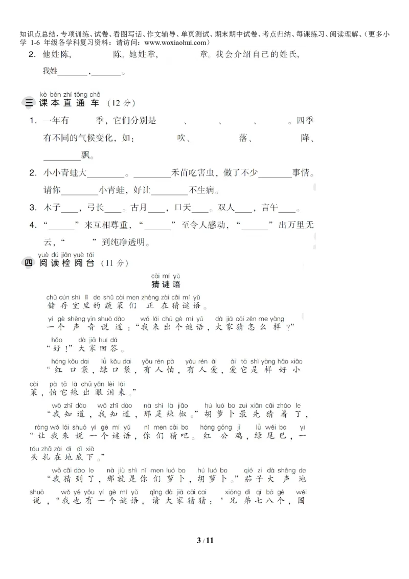 第一单元达标测试AB卷_小学1-6年级全部试卷_语文_一年级_3-6-2、小学一年级语文下册_3-6-2-2、练习题、作业、试题、试卷_部编（人教）版_单元测试卷