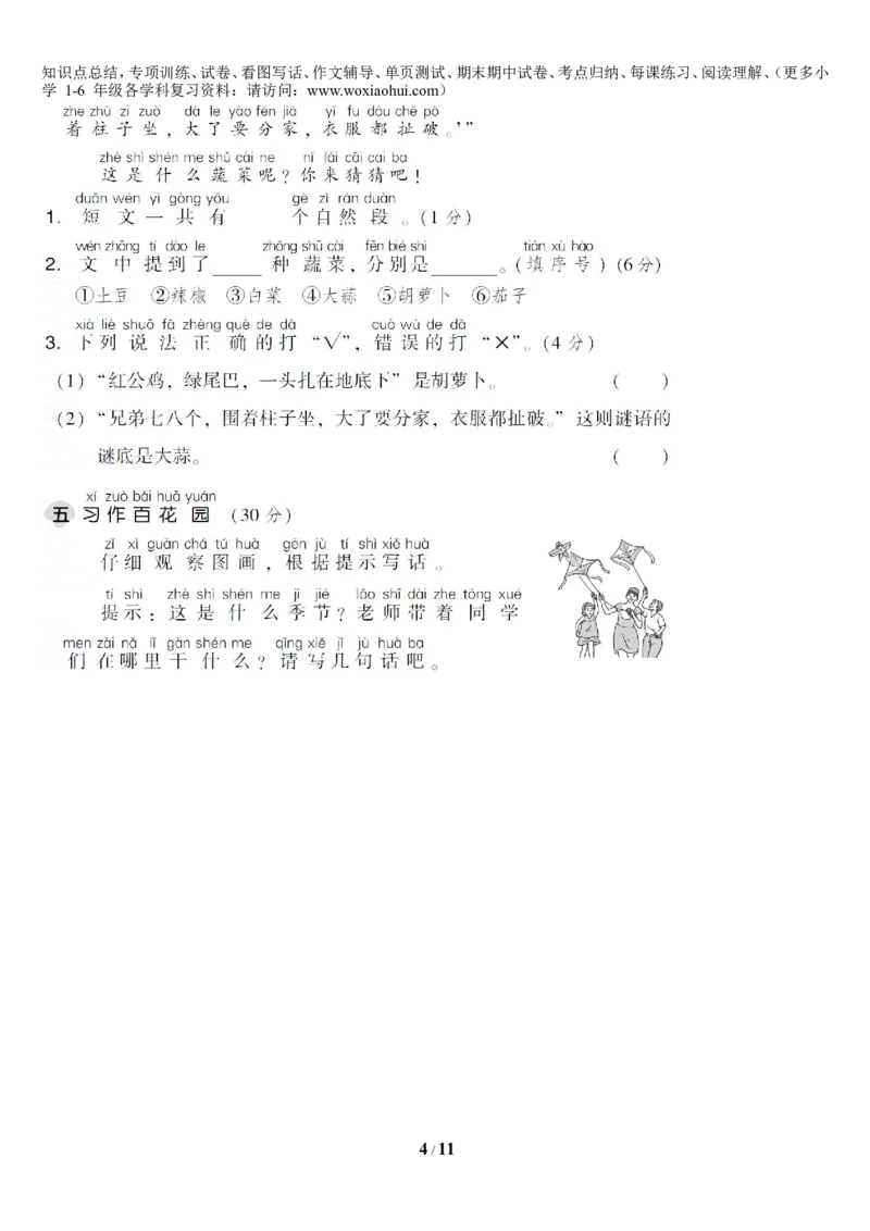 第一单元达标测试AB卷_小学1-6年级全部试卷_语文_一年级_3-6-2、小学一年级语文下册_3-6-2-2、练习题、作业、试题、试卷_部编（人教）版_单元测试卷