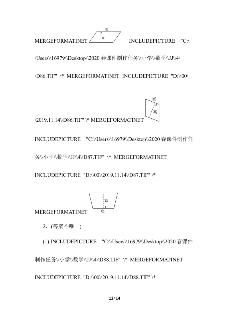 周测培优卷6_小学1-6年级全部试卷_数学_四年级_3-9-4、小学四年级数学下册_3-9-4-2、练习题、作业、试题、试卷_冀教版_周测培优卷