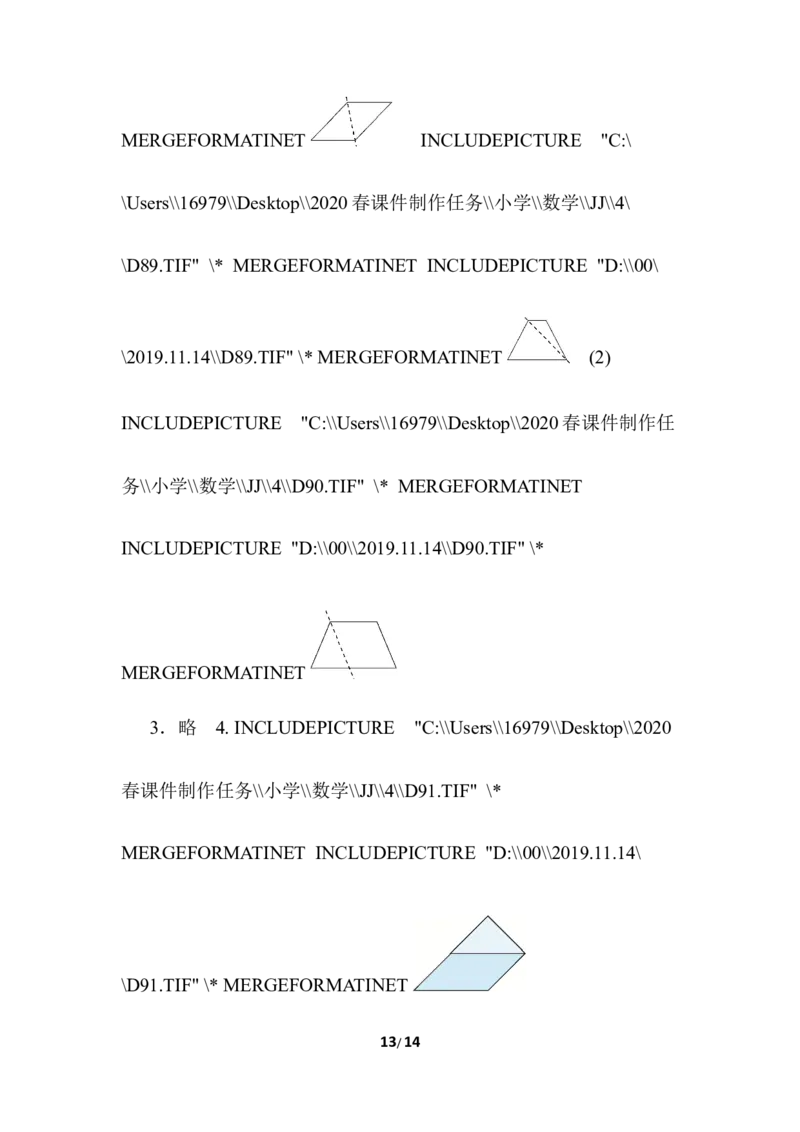 周测培优卷6_小学1-6年级全部试卷_数学_四年级_3-9-4、小学四年级数学下册_3-9-4-2、练习题、作业、试题、试卷_冀教版_周测培优卷
