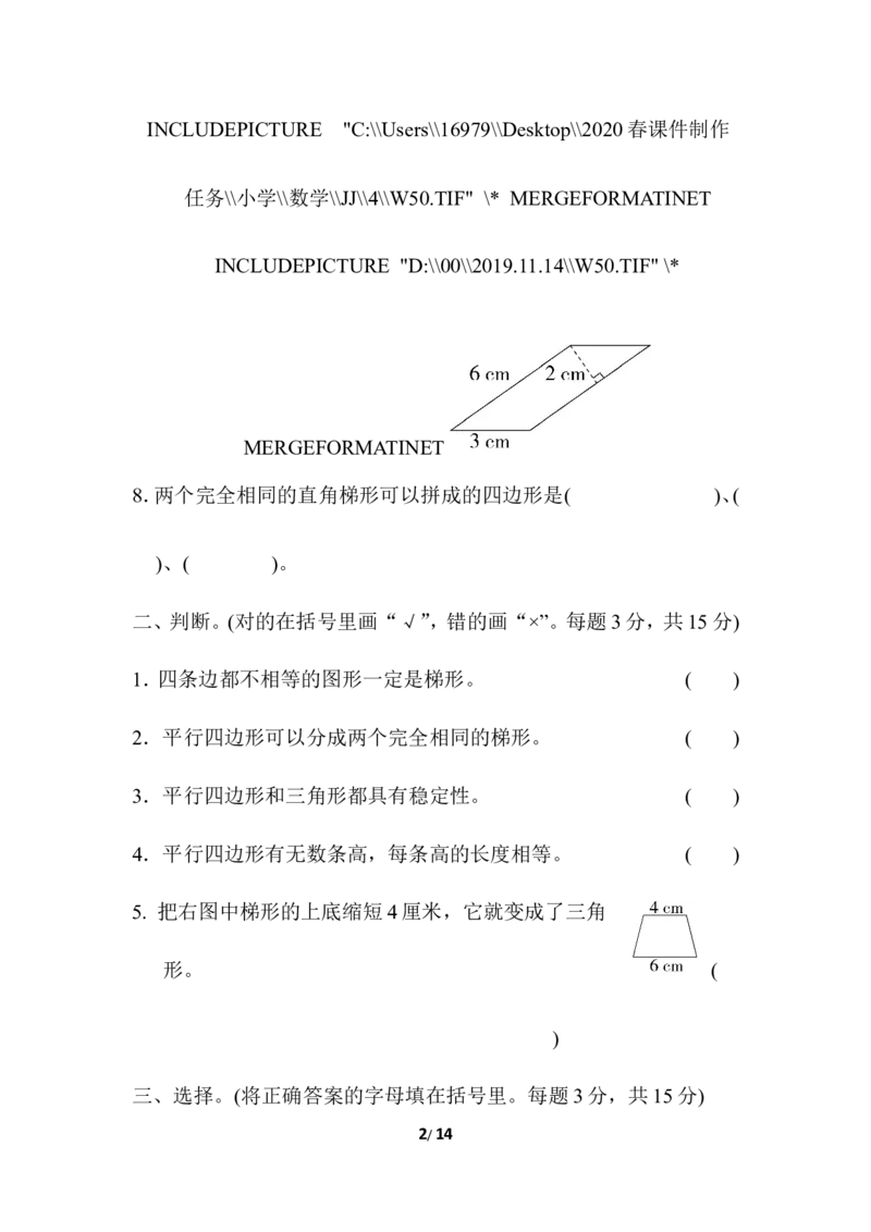 周测培优卷6_小学1-6年级全部试卷_数学_四年级_3-9-4、小学四年级数学下册_3-9-4-2、练习题、作业、试题、试卷_冀教版_周测培优卷