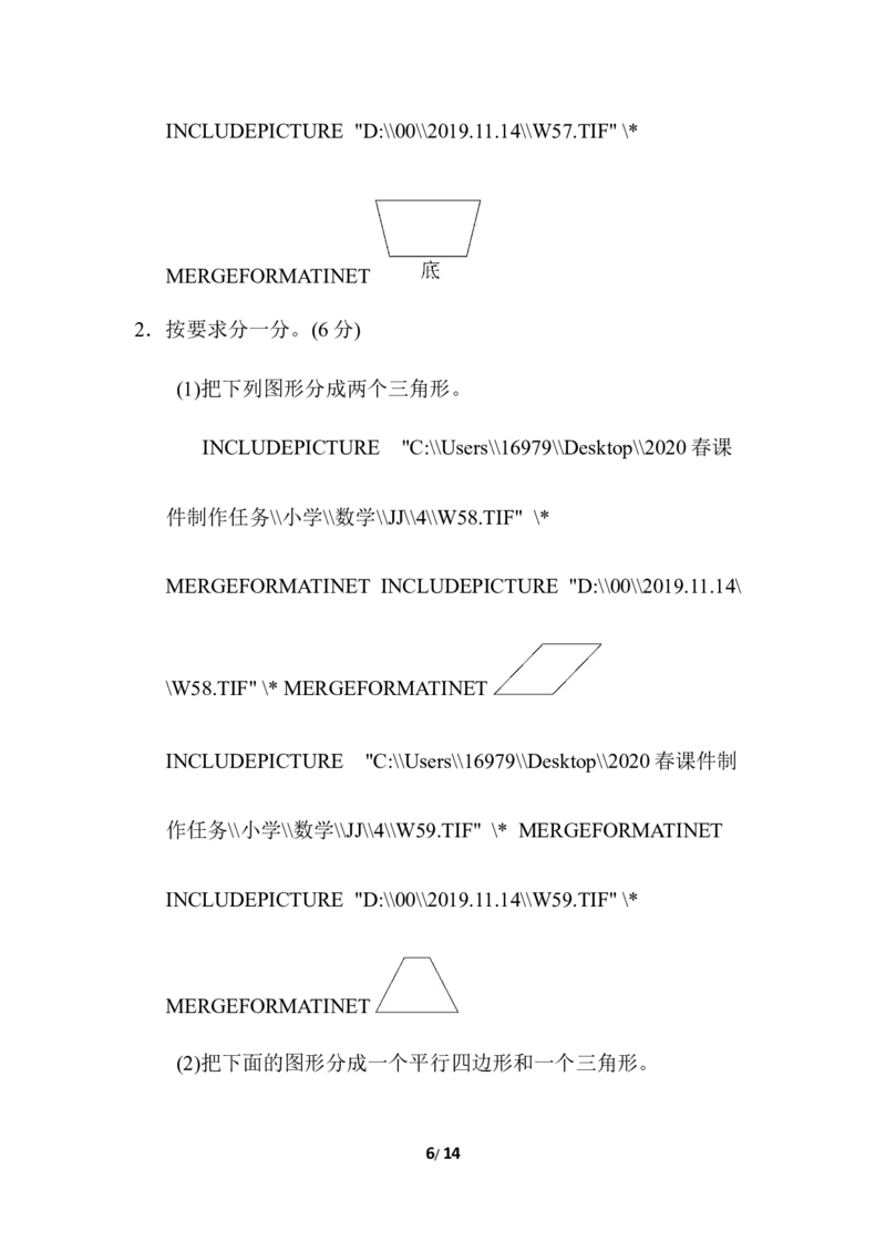 周测培优卷6_小学1-6年级全部试卷_数学_四年级_3-9-4、小学四年级数学下册_3-9-4-2、练习题、作业、试题、试卷_冀教版_周测培优卷