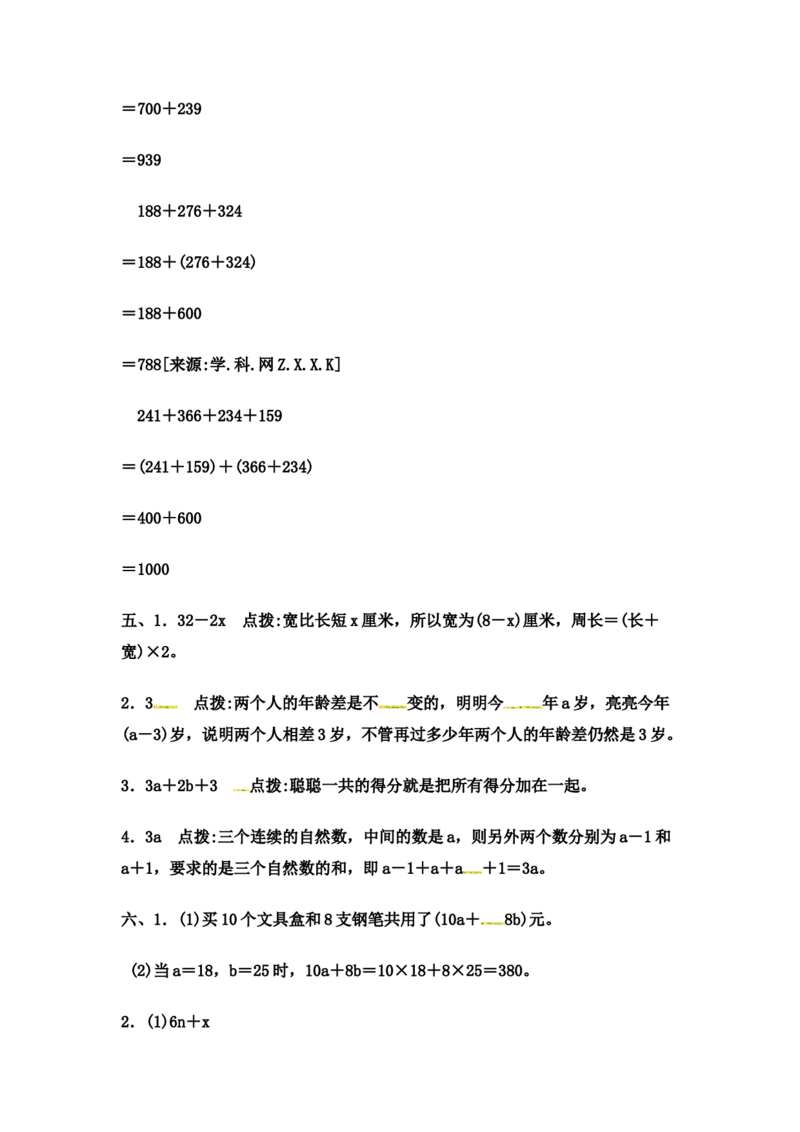 第二单元达标测试卷｜冀教版（含答案）_小学1-6年级全部试卷_数学_四年级_3-9-4、小学四年级数学下册_3-9-4-2、练习题、作业、试题、试卷_冀教版_单元测试卷