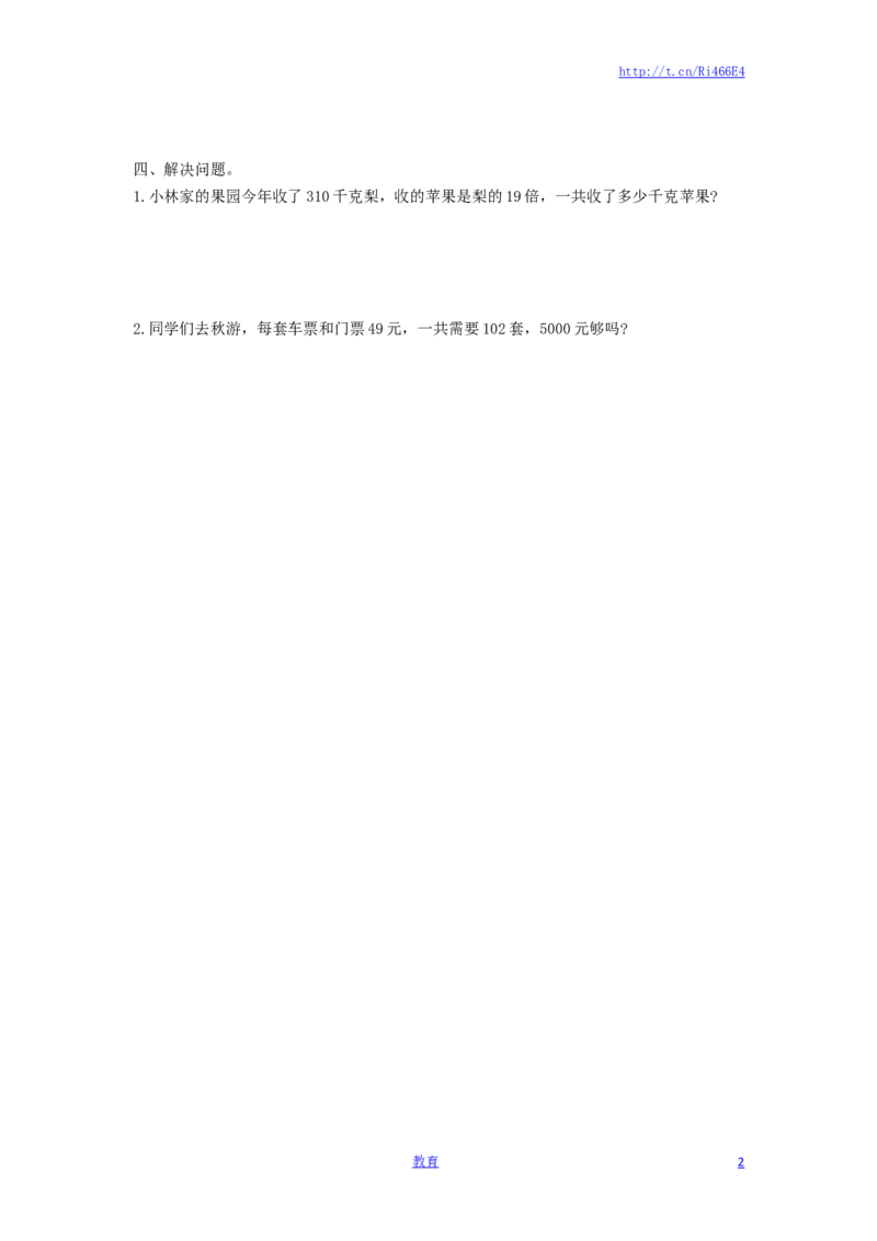 四年级下册数学同步练习-3单元1课时-三位数乘两位数-苏教版_小学1-6年级全部试卷_数学_四年级_3-9-4、小学四年级数学下册_3-9-4-2、练习题、作业、试题、试卷_苏教版_课时练