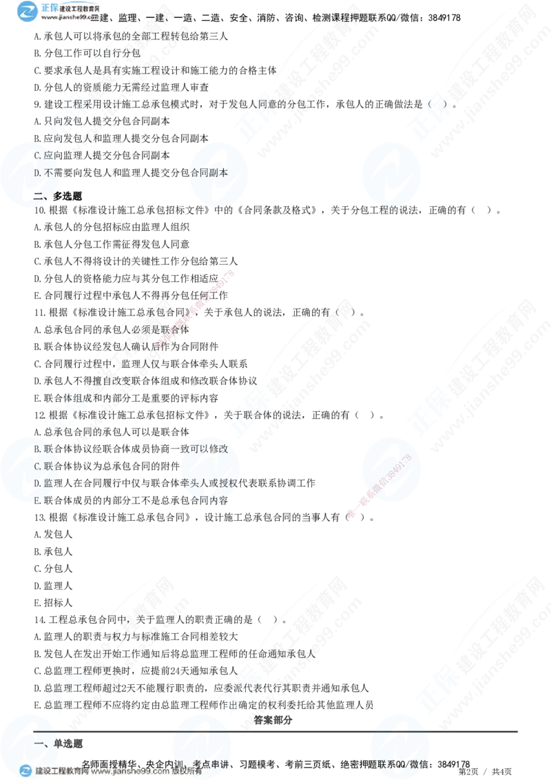 第七章第二节　工程总承包合同有关各方管理职责_监理工程师_2025监理工程师_2025年监理工程师SVIP_2025年监理合同管理SVIP_01-精华文档✿电子教材✿历年真题