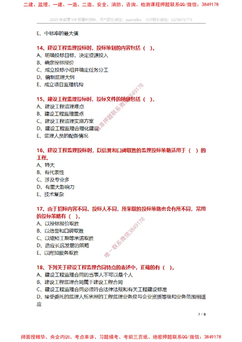 监理概论第五章章节题_监理工程师_2025监理工程师_2025年监理工程师SVIP_2025年监理概论法规SVIP_01-精华文档✿电子教材✿历年真题_14-法规《章节真题集》SMR