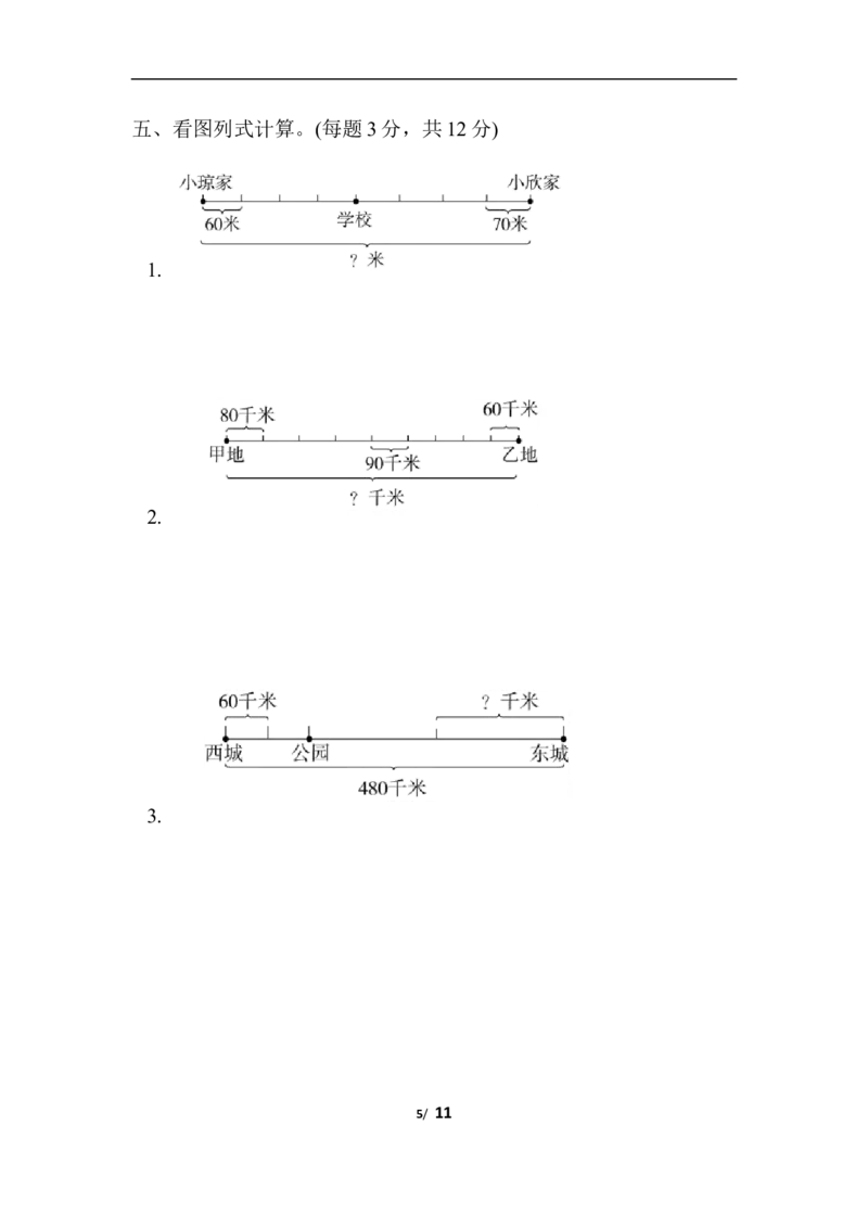 第六、七单元过关检测卷_小学1-6年级全部试卷_数学_四年级_3-9-3、小学四年级数学上册_3-9-3-2、练习题、作业、试题、试卷_青岛版_单元测试卷