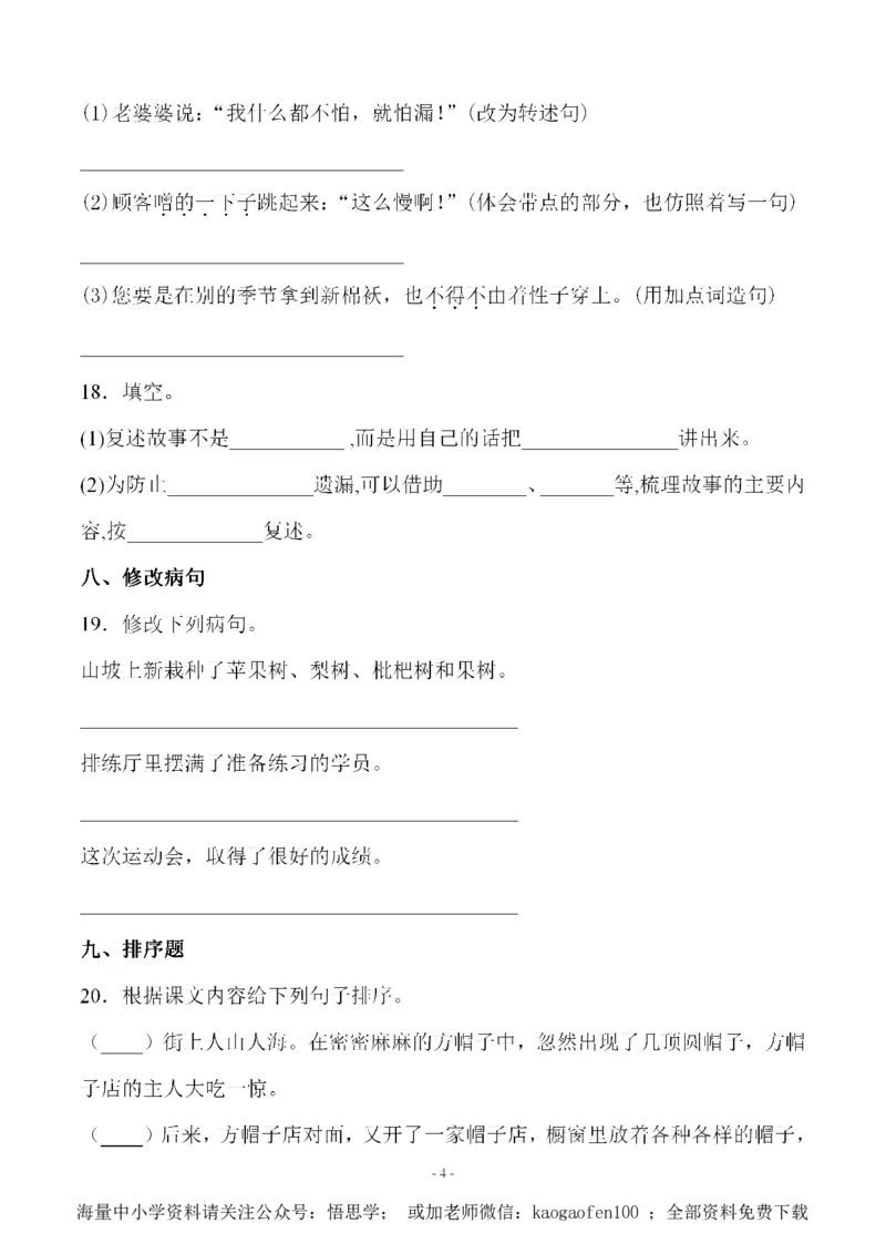 小学三年级下册-语文第八单元检测卷三_小学1-6年级全部试卷_语文_三年级_3-8-2、小学三年级语文下册_3-8-2-1、学习资料、复习、知识点、归纳汇总_人教版