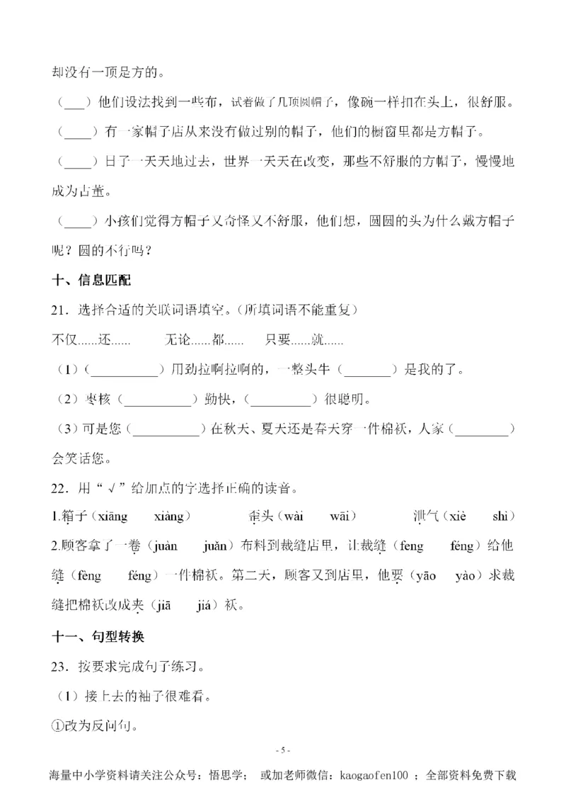 小学三年级下册-语文第八单元检测卷三_小学1-6年级全部试卷_语文_三年级_3-8-2、小学三年级语文下册_3-8-2-1、学习资料、复习、知识点、归纳汇总_人教版