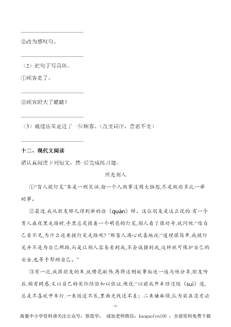 小学三年级下册-语文第八单元检测卷三_小学1-6年级全部试卷_语文_三年级_3-8-2、小学三年级语文下册_3-8-2-1、学习资料、复习、知识点、归纳汇总_人教版