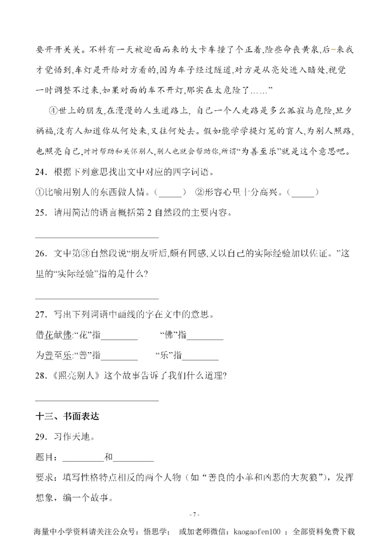小学三年级下册-语文第八单元检测卷三_小学1-6年级全部试卷_语文_三年级_3-8-2、小学三年级语文下册_3-8-2-1、学习资料、复习、知识点、归纳汇总_人教版