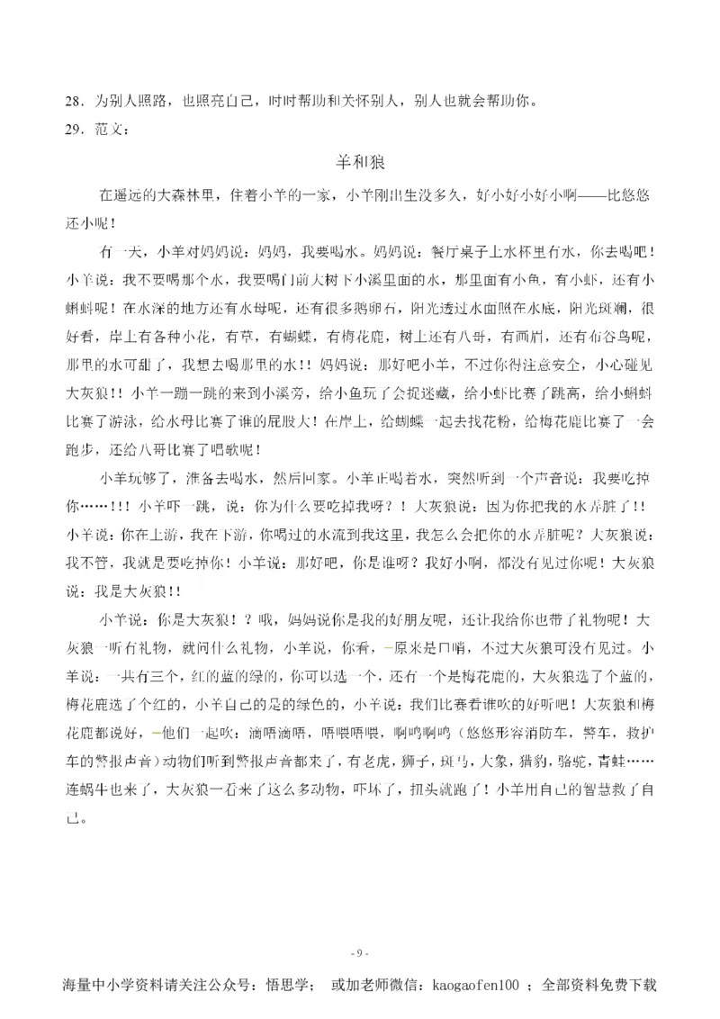 小学三年级下册-语文第八单元检测卷三_小学1-6年级全部试卷_语文_三年级_3-8-2、小学三年级语文下册_3-8-2-1、学习资料、复习、知识点、归纳汇总_人教版