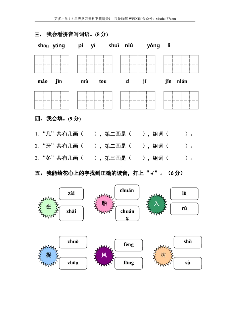 小学一年级语文上册期末考试试卷及答案_小学1-6年级全部试卷_语文_一年级_3-6-1、小学一年级语文上册_3-6-1-2、练习题、作业、试题、试卷_部编（人教）版_期末测试卷