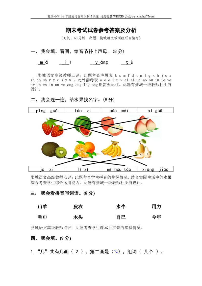 小学一年级语文上册期末考试试卷及答案_小学1-6年级全部试卷_语文_一年级_3-6-1、小学一年级语文上册_3-6-1-2、练习题、作业、试题、试卷_部编（人教）版_期末测试卷