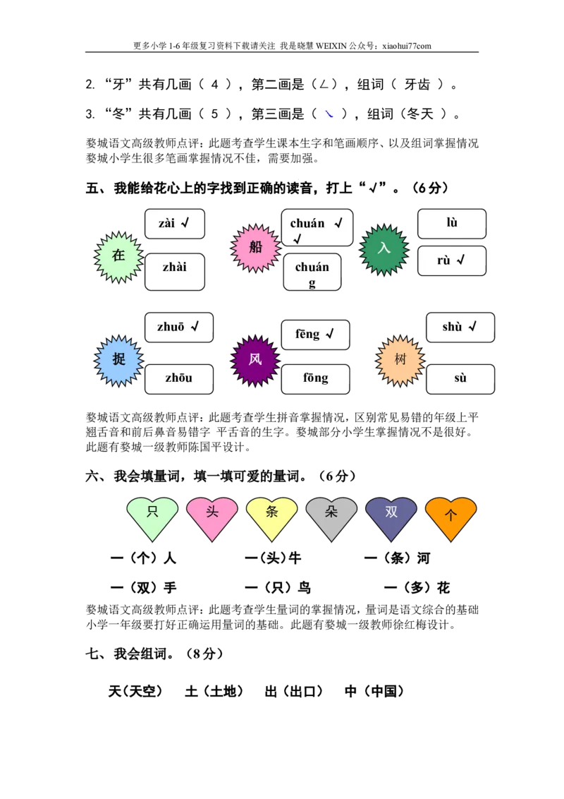 小学一年级语文上册期末考试试卷及答案_小学1-6年级全部试卷_语文_一年级_3-6-1、小学一年级语文上册_3-6-1-2、练习题、作业、试题、试卷_部编（人教）版_期末测试卷