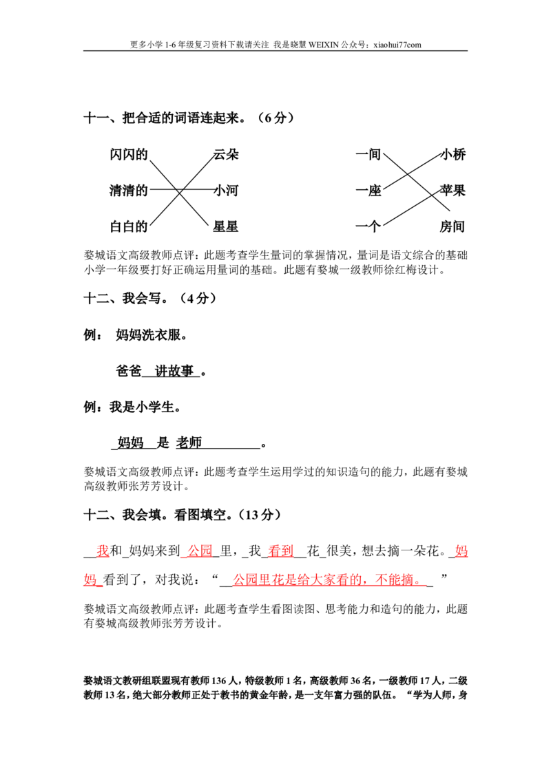小学一年级语文上册期末考试试卷及答案_小学1-6年级全部试卷_语文_一年级_3-6-1、小学一年级语文上册_3-6-1-2、练习题、作业、试题、试卷_部编（人教）版_期末测试卷