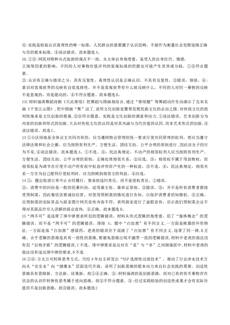 高三政治答案_2024年4月_01按日期_24号_2024届江西省景德镇市高三第三次质量检测_2024届江西省景德镇市高三下学期第三次质量检测政治试题