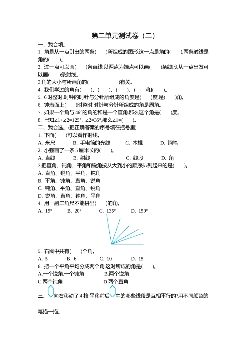 第二单元测试卷（二）_小学1-6年级全部试卷_数学_四年级_3-9-3、小学四年级数学上册_3-9-3-2、练习题、作业、试题、试卷_北师大版_单元测试卷