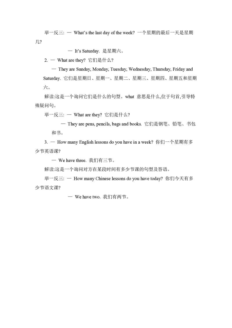 四年级下册英语人教精通版知识要点汇总_小学1-6年级全部试卷_英语_四年级_3-9-6、小学四年级英语下册_3-9-6-1、复习、知识点、归纳汇总