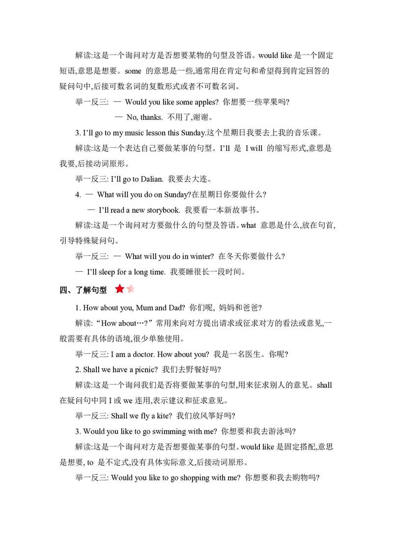 四年级下册英语人教精通版知识要点汇总_小学1-6年级全部试卷_英语_四年级_3-9-6、小学四年级英语下册_3-9-6-1、复习、知识点、归纳汇总