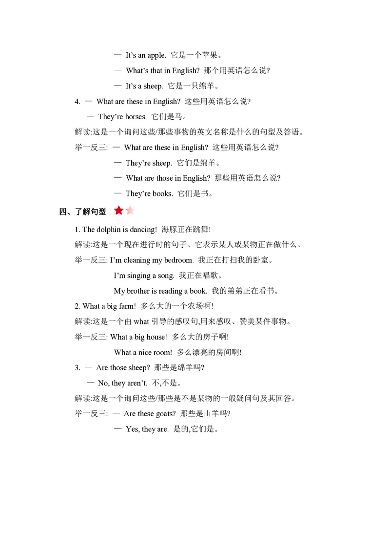 四年级下册英语人教精通版知识要点汇总_小学1-6年级全部试卷_英语_四年级_3-9-6、小学四年级英语下册_3-9-6-1、复习、知识点、归纳汇总