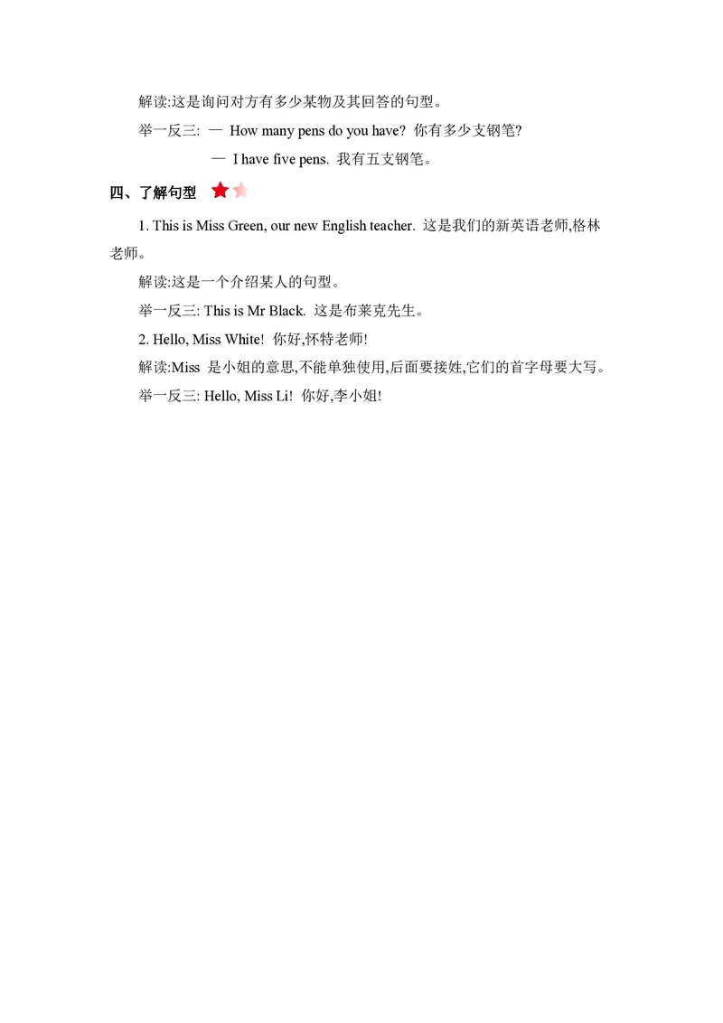 四年级下册英语人教精通版知识要点汇总_小学1-6年级全部试卷_英语_四年级_3-9-6、小学四年级英语下册_3-9-6-1、复习、知识点、归纳汇总