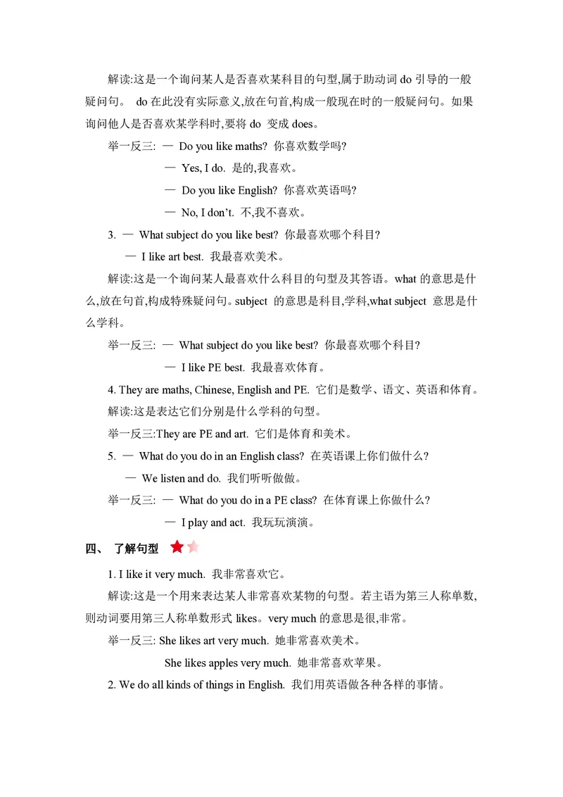 四年级下册英语人教精通版知识要点汇总_小学1-6年级全部试卷_英语_四年级_3-9-6、小学四年级英语下册_3-9-6-1、复习、知识点、归纳汇总