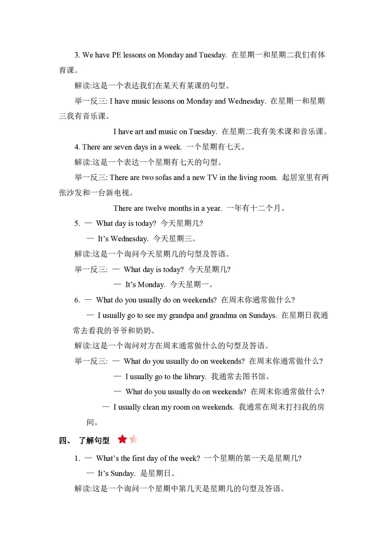 四年级下册英语人教精通版知识要点汇总_小学1-6年级全部试卷_英语_四年级_3-9-6、小学四年级英语下册_3-9-6-1、复习、知识点、归纳汇总