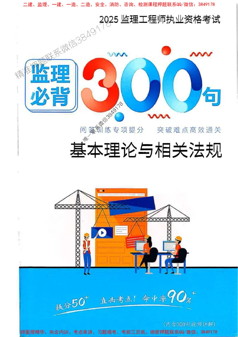监理必背300句基本理论与相关法规_监理工程师_2025监理工程师_2025年监理工程师SVIP_2025年监理概论法规SVIP_01-精华文档✿电子教材✿历年真题_04-法规《必背300句》SMR推荐