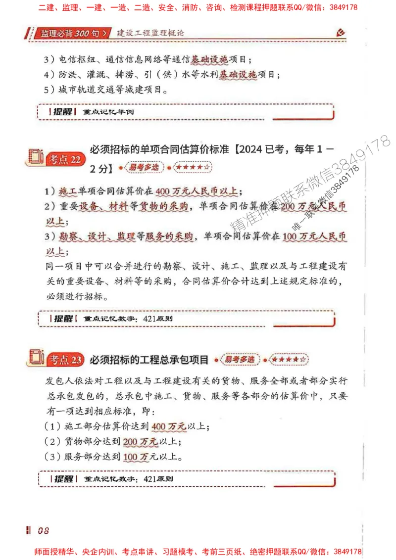 监理必背300句基本理论与相关法规_监理工程师_2025监理工程师_2025年监理工程师SVIP_2025年监理概论法规SVIP_01-精华文档✿电子教材✿历年真题_04-法规《必背300句》SMR推荐