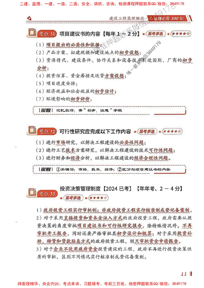 监理必背300句基本理论与相关法规_监理工程师_2025监理工程师_2025年监理工程师SVIP_2025年监理概论法规SVIP_01-精华文档✿电子教材✿历年真题_04-法规《必背300句》SMR推荐