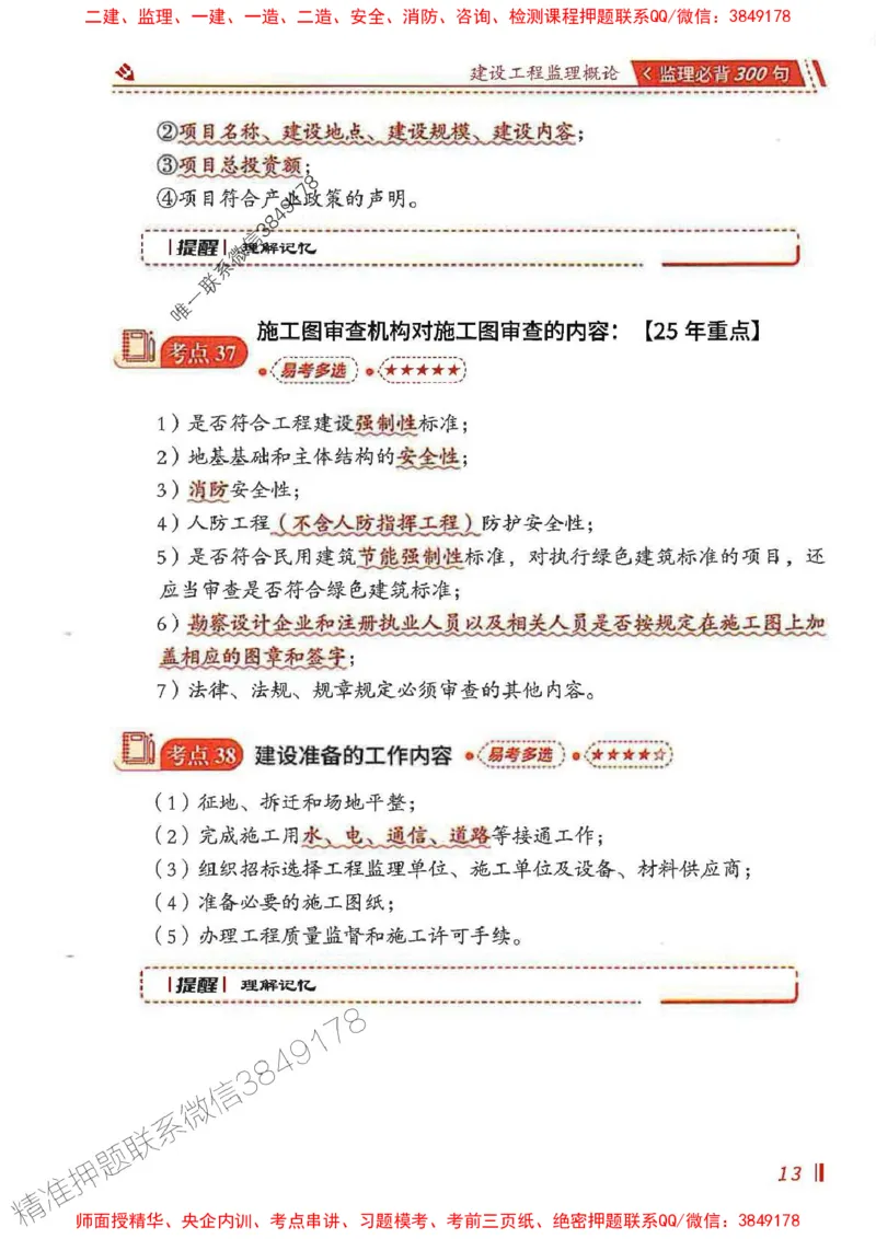监理必背300句基本理论与相关法规_监理工程师_2025监理工程师_2025年监理工程师SVIP_2025年监理概论法规SVIP_01-精华文档✿电子教材✿历年真题_04-法规《必背300句》SMR推荐