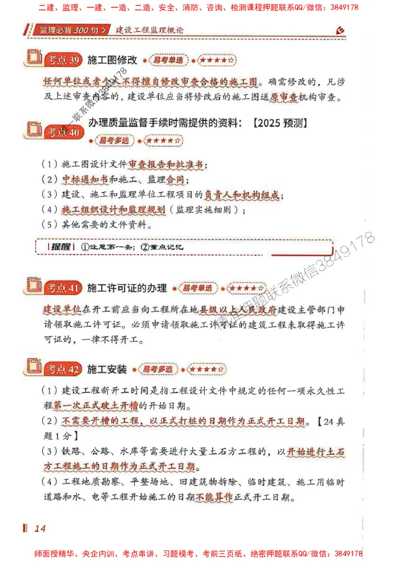 监理必背300句基本理论与相关法规_监理工程师_2025监理工程师_2025年监理工程师SVIP_2025年监理概论法规SVIP_01-精华文档✿电子教材✿历年真题_04-法规《必背300句》SMR推荐