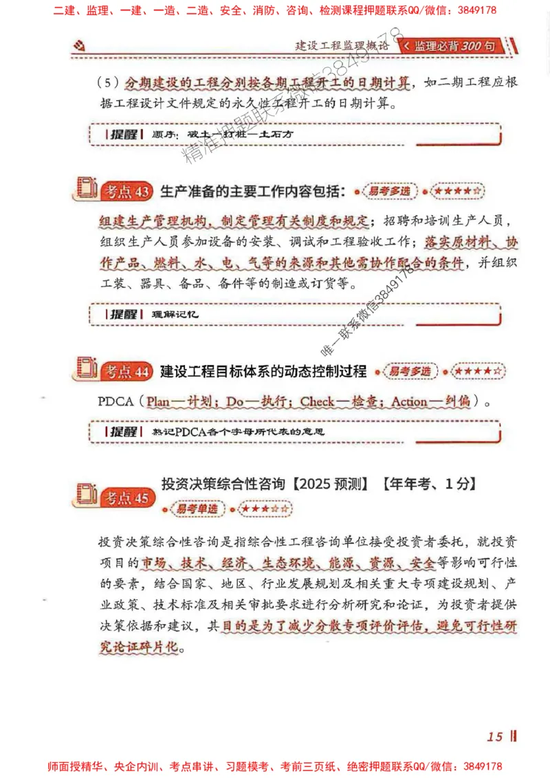 监理必背300句基本理论与相关法规_监理工程师_2025监理工程师_2025年监理工程师SVIP_2025年监理概论法规SVIP_01-精华文档✿电子教材✿历年真题_04-法规《必背300句》SMR推荐