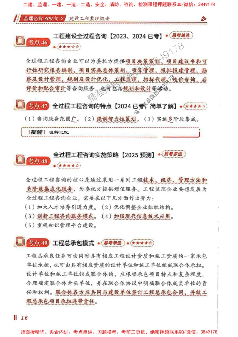 监理必背300句基本理论与相关法规_监理工程师_2025监理工程师_2025年监理工程师SVIP_2025年监理概论法规SVIP_01-精华文档✿电子教材✿历年真题_04-法规《必背300句》SMR推荐
