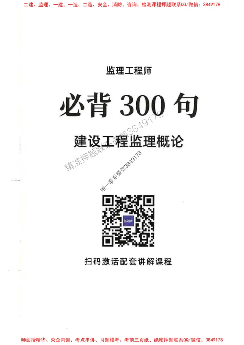 监理必背300句基本理论与相关法规_监理工程师_2025监理工程师_2025年监理工程师SVIP_2025年监理概论法规SVIP_01-精华文档✿电子教材✿历年真题_04-法规《必背300句》SMR推荐