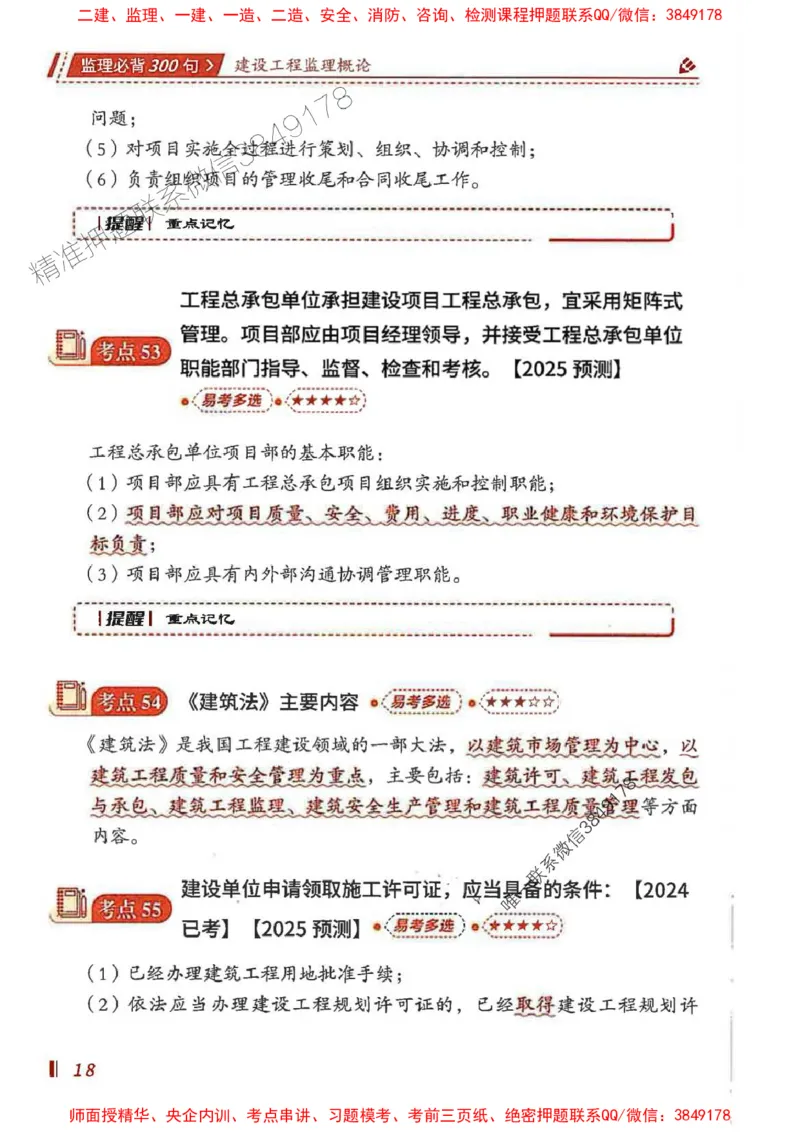 监理必背300句基本理论与相关法规_监理工程师_2025监理工程师_2025年监理工程师SVIP_2025年监理概论法规SVIP_01-精华文档✿电子教材✿历年真题_04-法规《必背300句》SMR推荐