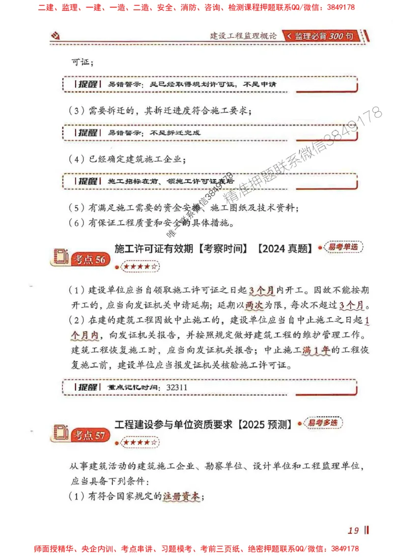 监理必背300句基本理论与相关法规_监理工程师_2025监理工程师_2025年监理工程师SVIP_2025年监理概论法规SVIP_01-精华文档✿电子教材✿历年真题_04-法规《必背300句》SMR推荐