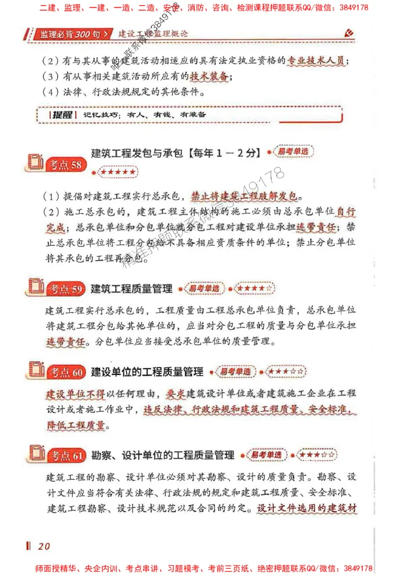 监理必背300句基本理论与相关法规_监理工程师_2025监理工程师_2025年监理工程师SVIP_2025年监理概论法规SVIP_01-精华文档✿电子教材✿历年真题_04-法规《必背300句》SMR推荐