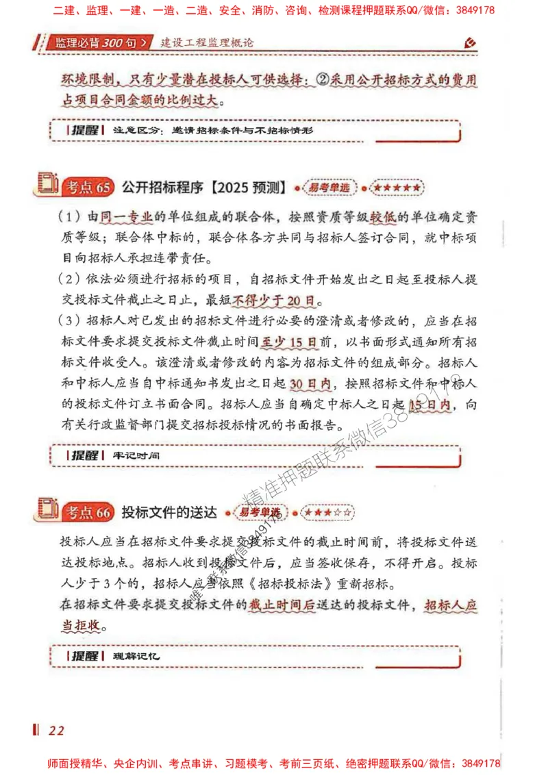 监理必背300句基本理论与相关法规_监理工程师_2025监理工程师_2025年监理工程师SVIP_2025年监理概论法规SVIP_01-精华文档✿电子教材✿历年真题_04-法规《必背300句》SMR推荐