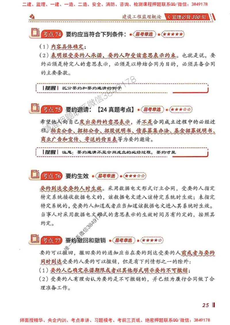 监理必背300句基本理论与相关法规_监理工程师_2025监理工程师_2025年监理工程师SVIP_2025年监理概论法规SVIP_01-精华文档✿电子教材✿历年真题_04-法规《必背300句》SMR推荐