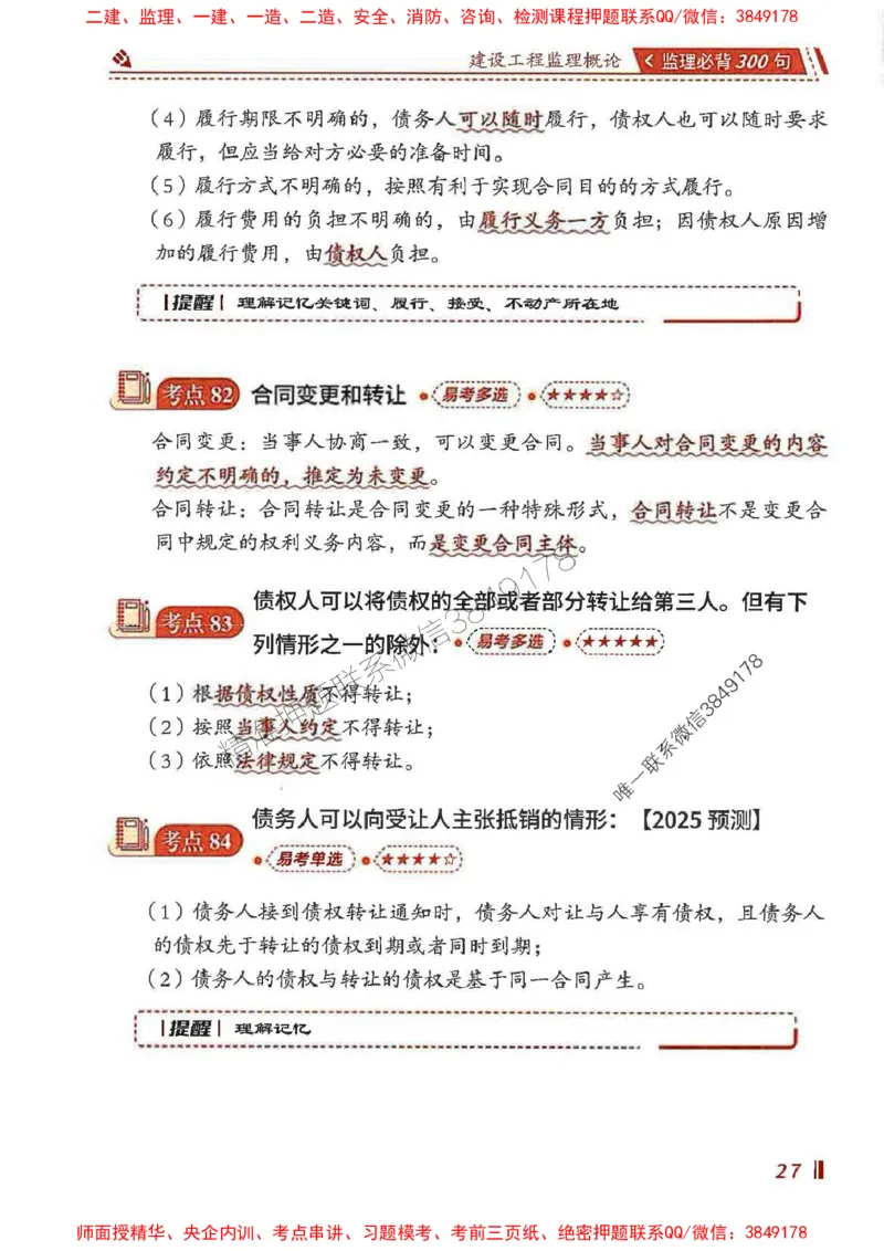 监理必背300句基本理论与相关法规_监理工程师_2025监理工程师_2025年监理工程师SVIP_2025年监理概论法规SVIP_01-精华文档✿电子教材✿历年真题_04-法规《必背300句》SMR推荐