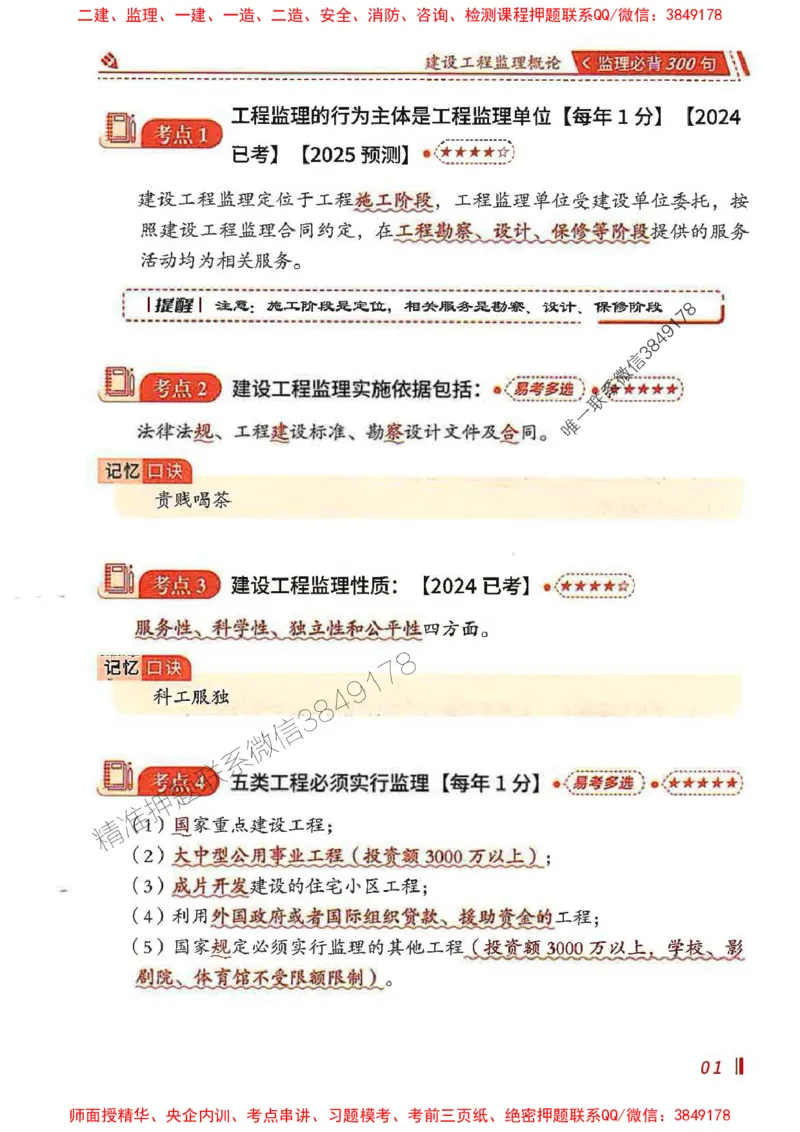 监理必背300句基本理论与相关法规_监理工程师_2025监理工程师_2025年监理工程师SVIP_2025年监理概论法规SVIP_01-精华文档✿电子教材✿历年真题_04-法规《必背300句》SMR推荐