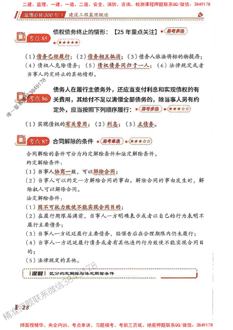 监理必背300句基本理论与相关法规_监理工程师_2025监理工程师_2025年监理工程师SVIP_2025年监理概论法规SVIP_01-精华文档✿电子教材✿历年真题_04-法规《必背300句》SMR推荐