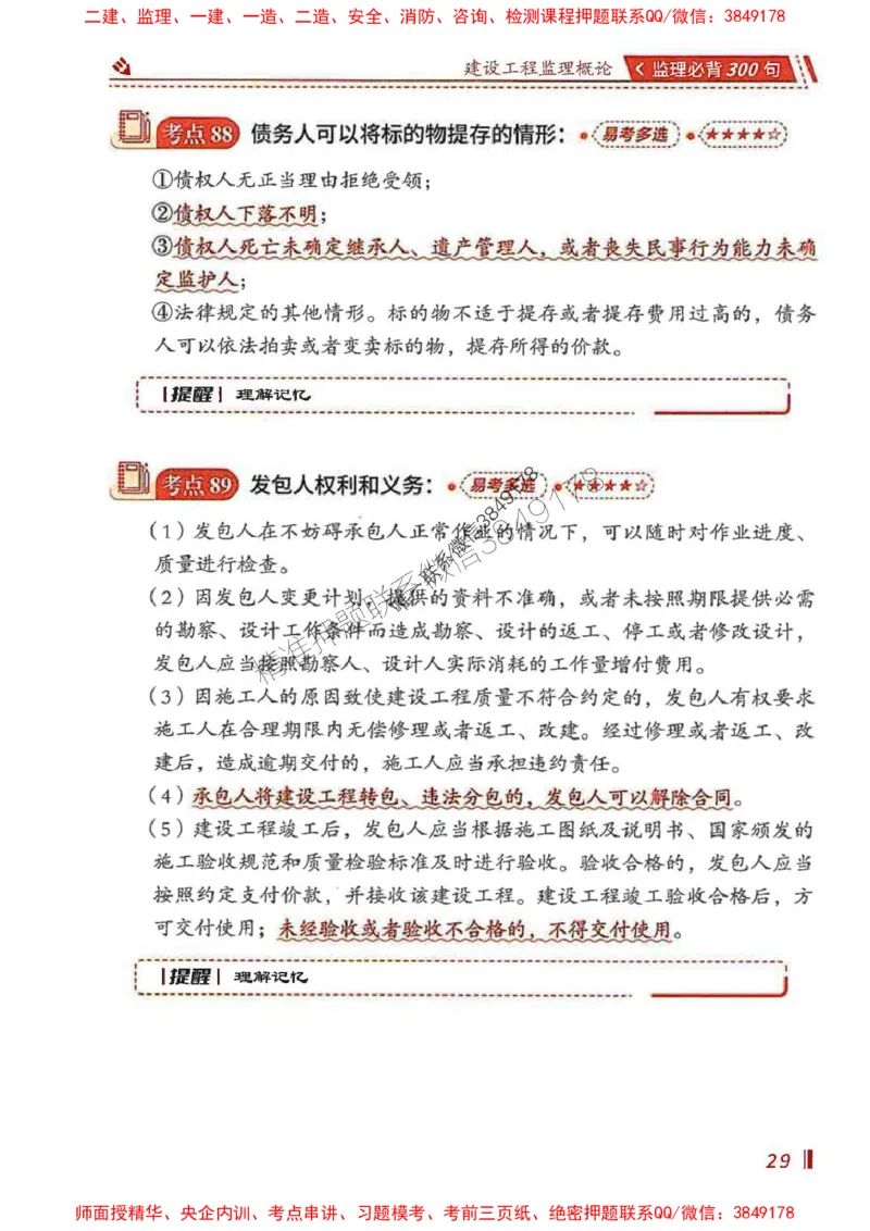 监理必背300句基本理论与相关法规_监理工程师_2025监理工程师_2025年监理工程师SVIP_2025年监理概论法规SVIP_01-精华文档✿电子教材✿历年真题_04-法规《必背300句》SMR推荐