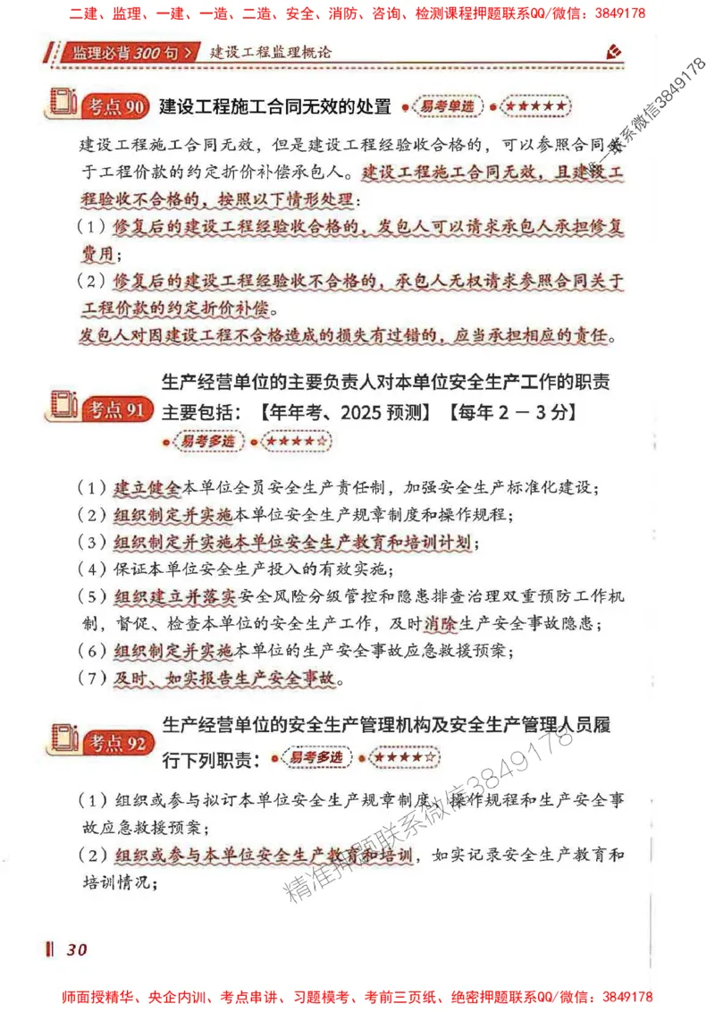 监理必背300句基本理论与相关法规_监理工程师_2025监理工程师_2025年监理工程师SVIP_2025年监理概论法规SVIP_01-精华文档✿电子教材✿历年真题_04-法规《必背300句》SMR推荐
