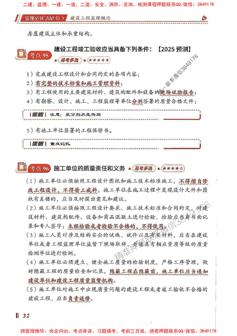 监理必背300句基本理论与相关法规_监理工程师_2025监理工程师_2025年监理工程师SVIP_2025年监理概论法规SVIP_01-精华文档✿电子教材✿历年真题_04-法规《必背300句》SMR推荐
